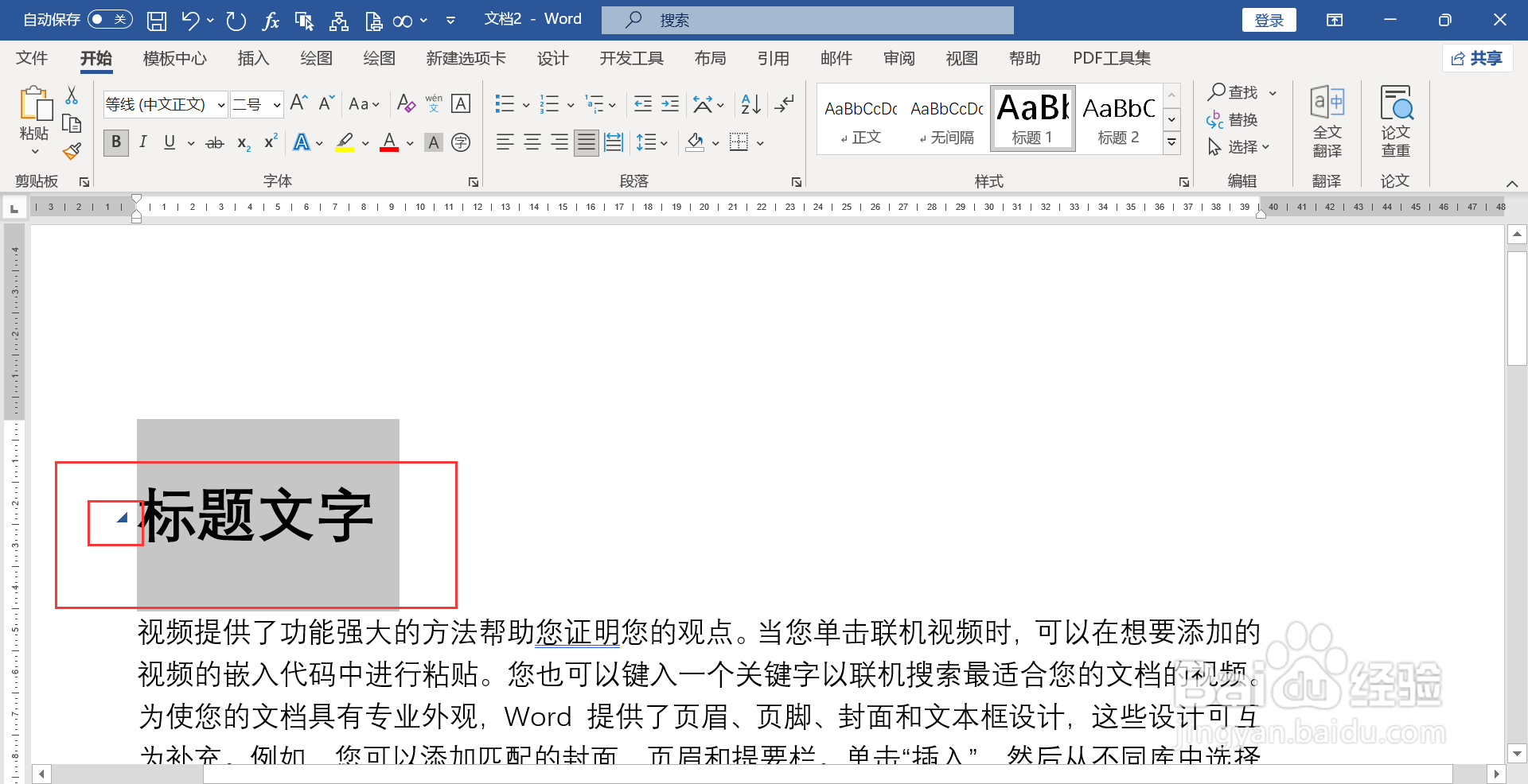 word里一个三角形点开来有隐藏文字