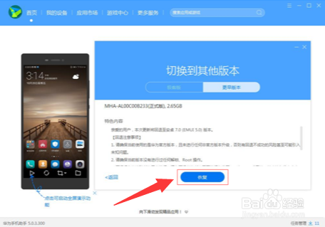 华为手机系统恢复