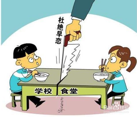 孩子早恋怎么办