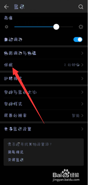 华为手机频繁自动黑屏