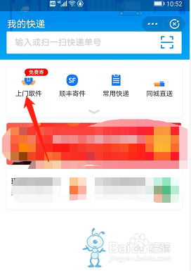 寄快递如何让上门取件