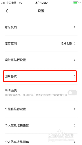 醒图如何开启自定义图像格式？