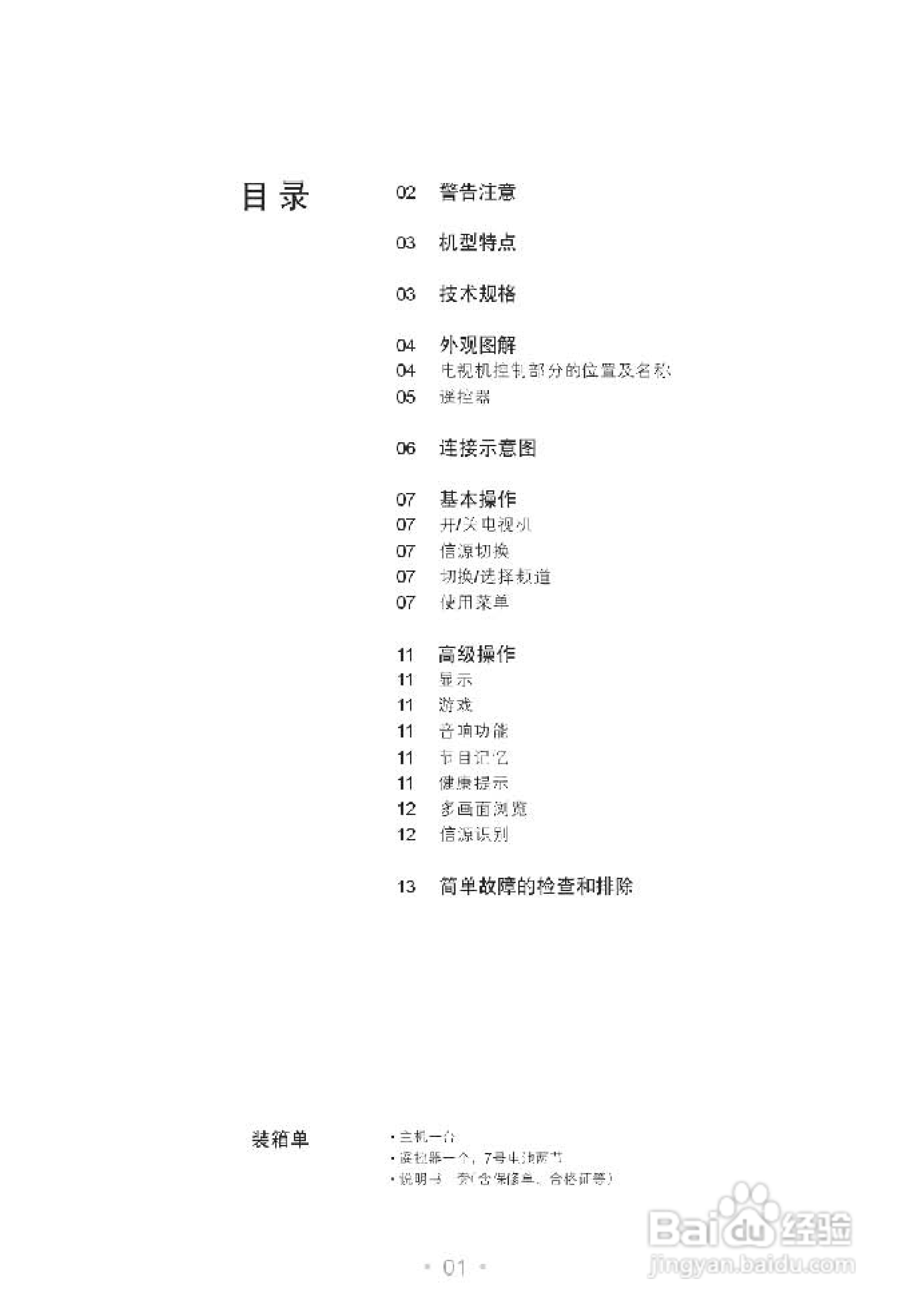 TCL王牌HD29V19SP彩电使用说明书