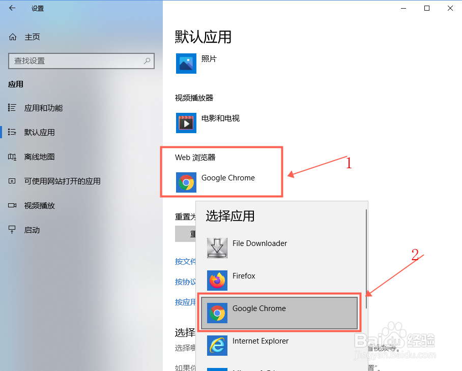 WIN10怎么修改默认浏览器