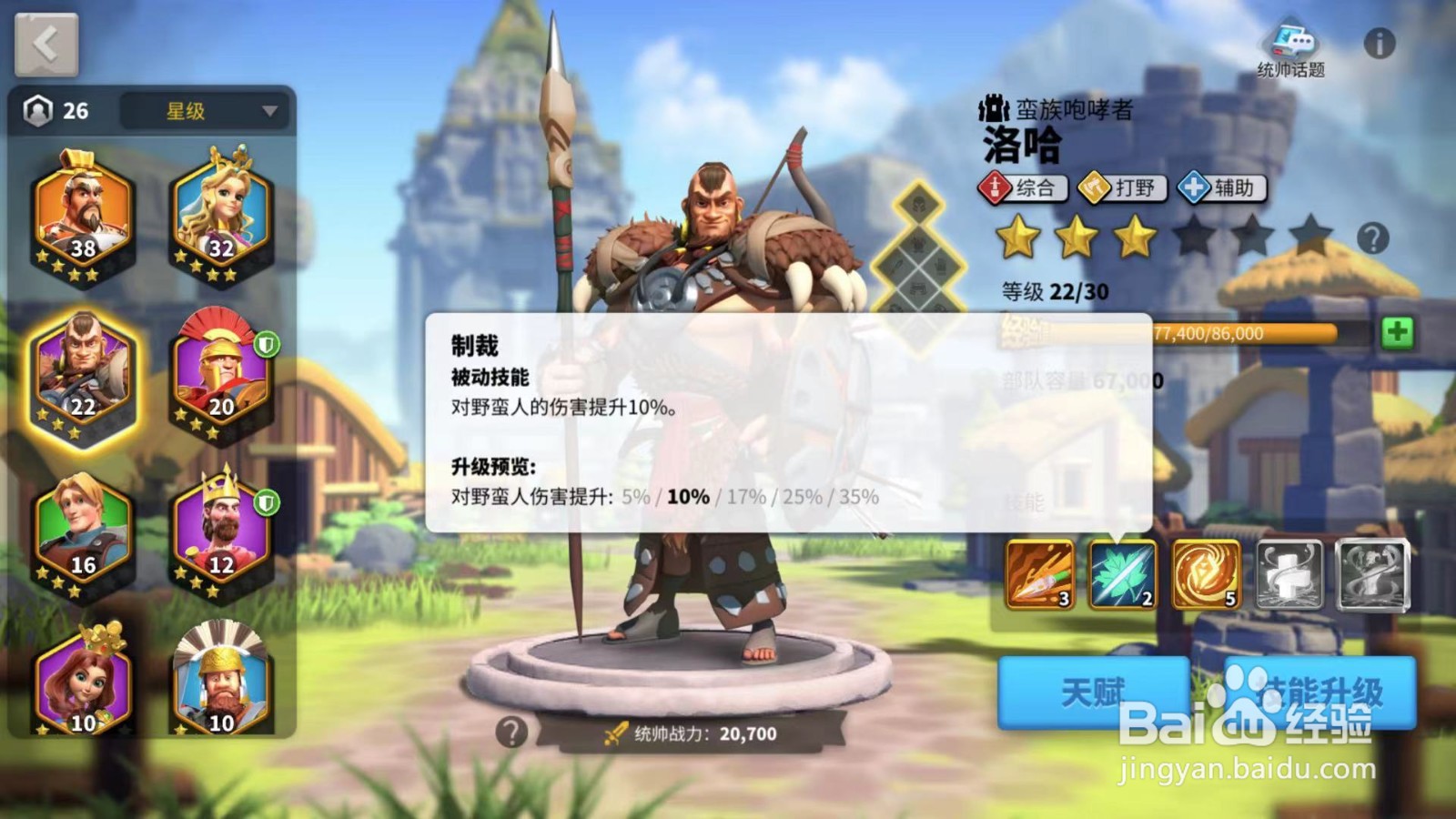万国觉醒中洛哈的技能是什么？