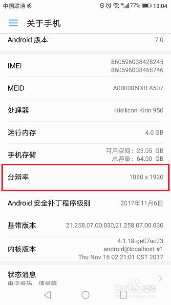 华为手机怎么查看和降低分辨率