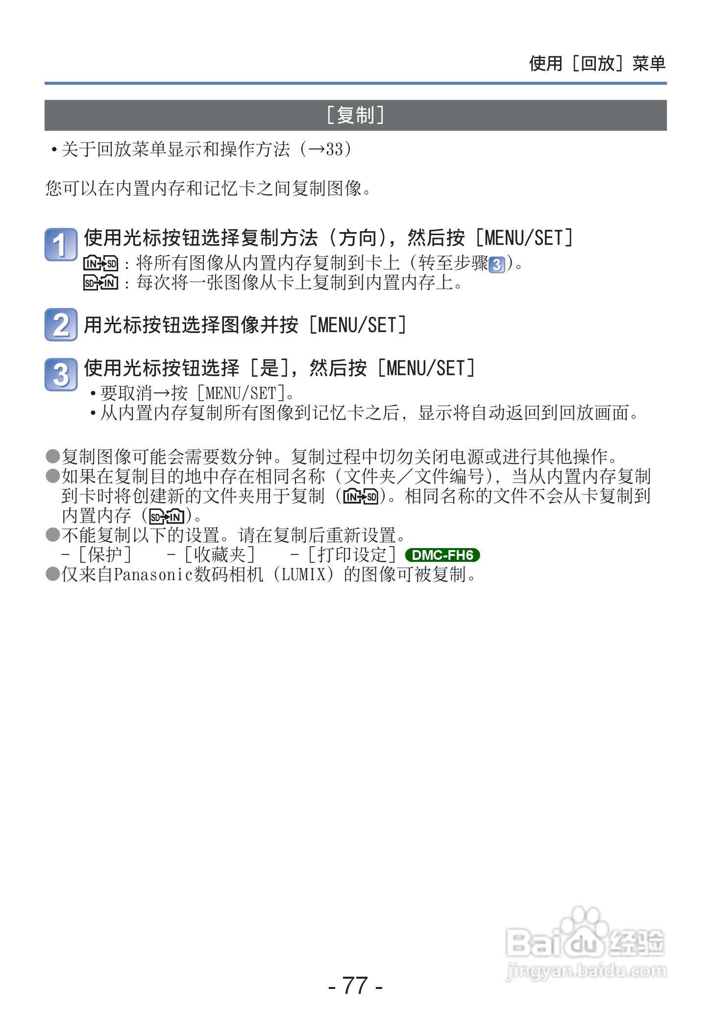 松下DMC-S2数码相机使用说明书:[8]