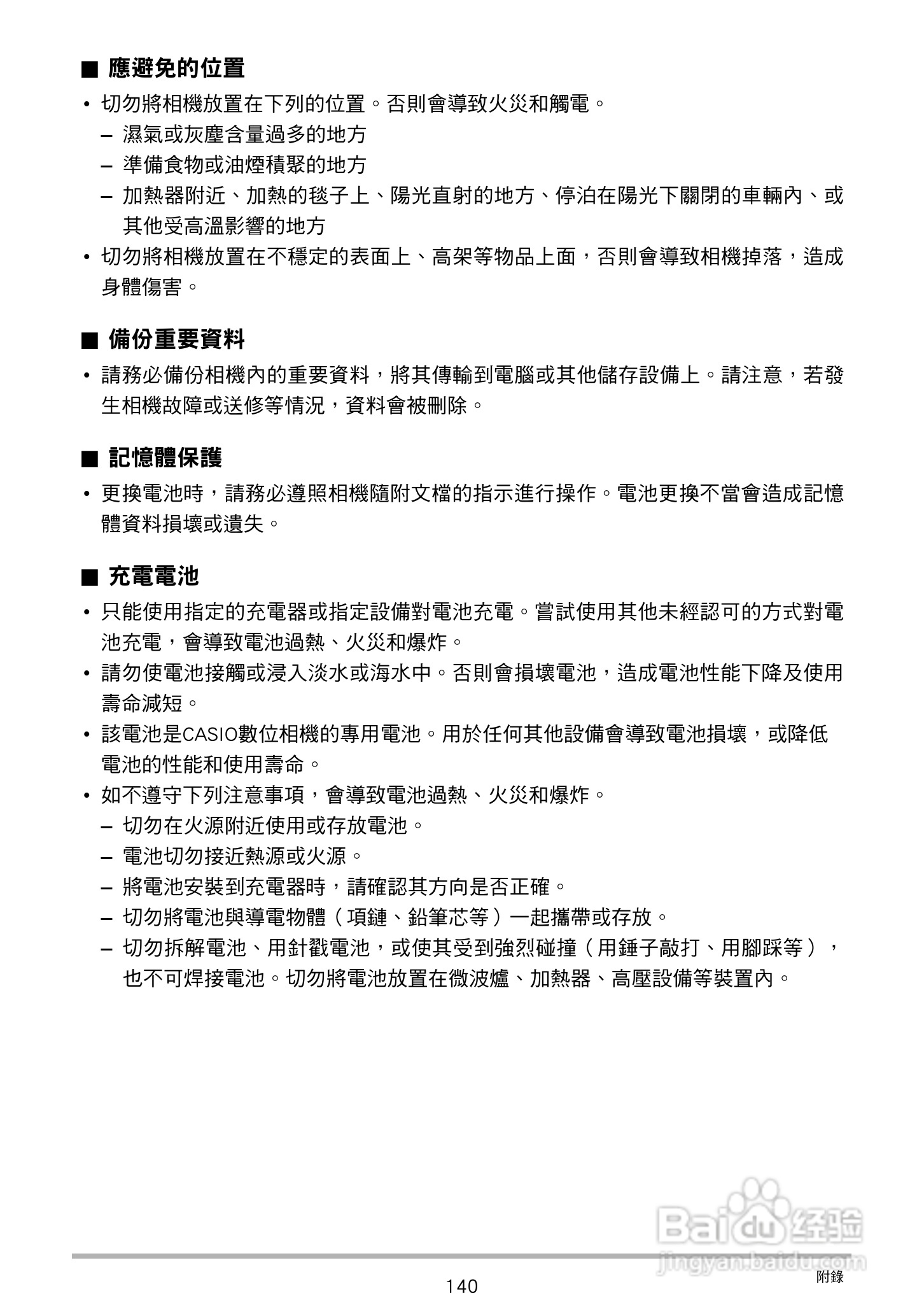 CASIO数位相机EX-Z250使用说明书:[14]