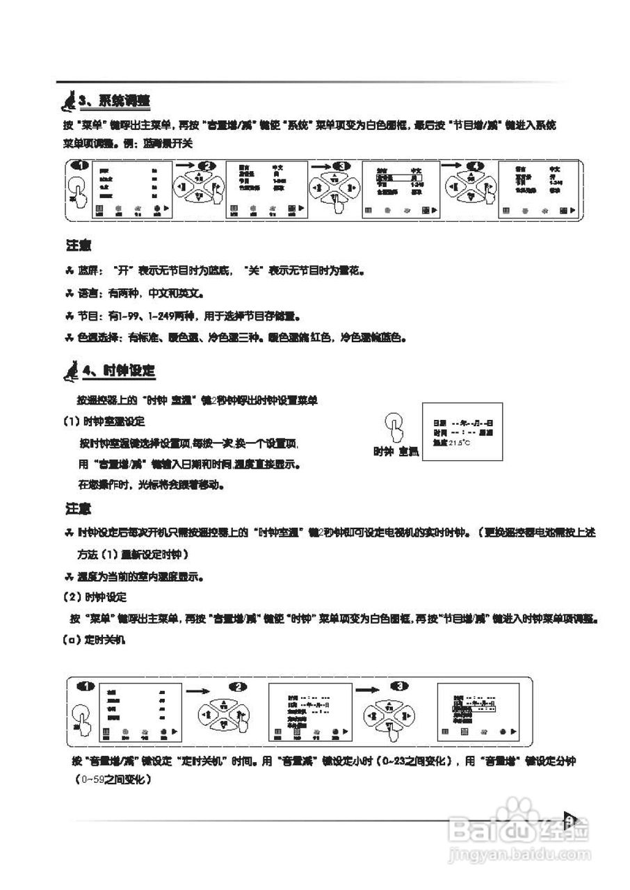 TCL王牌AT21266彩电使用说明书