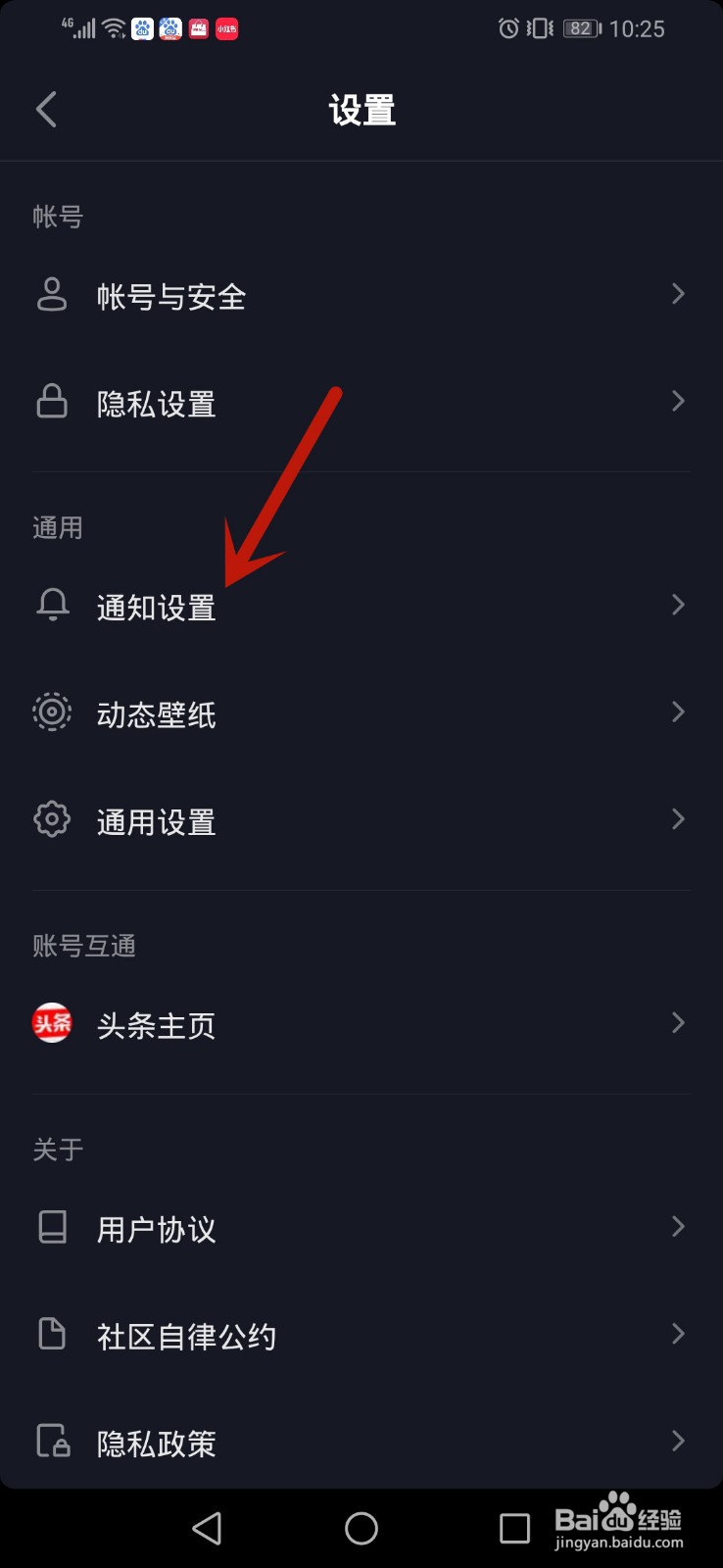 抖音短视频怎么关闭私信应用外提醒