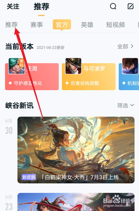 王者荣耀全国大赛16强晋级图在哪看