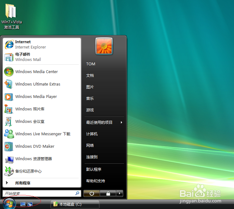 Windows Vista操作系统加密用户文件夹