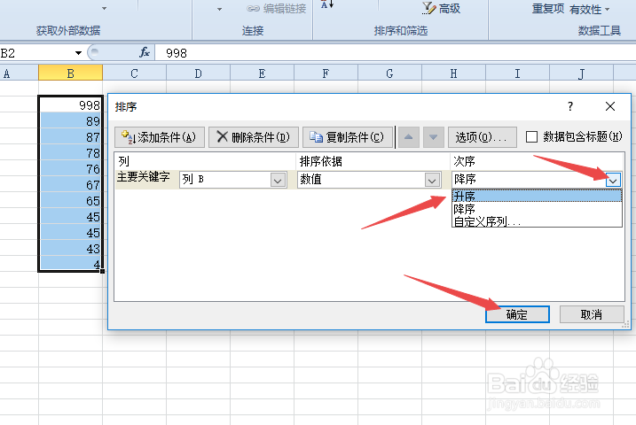 如何在excel表格中进行排序