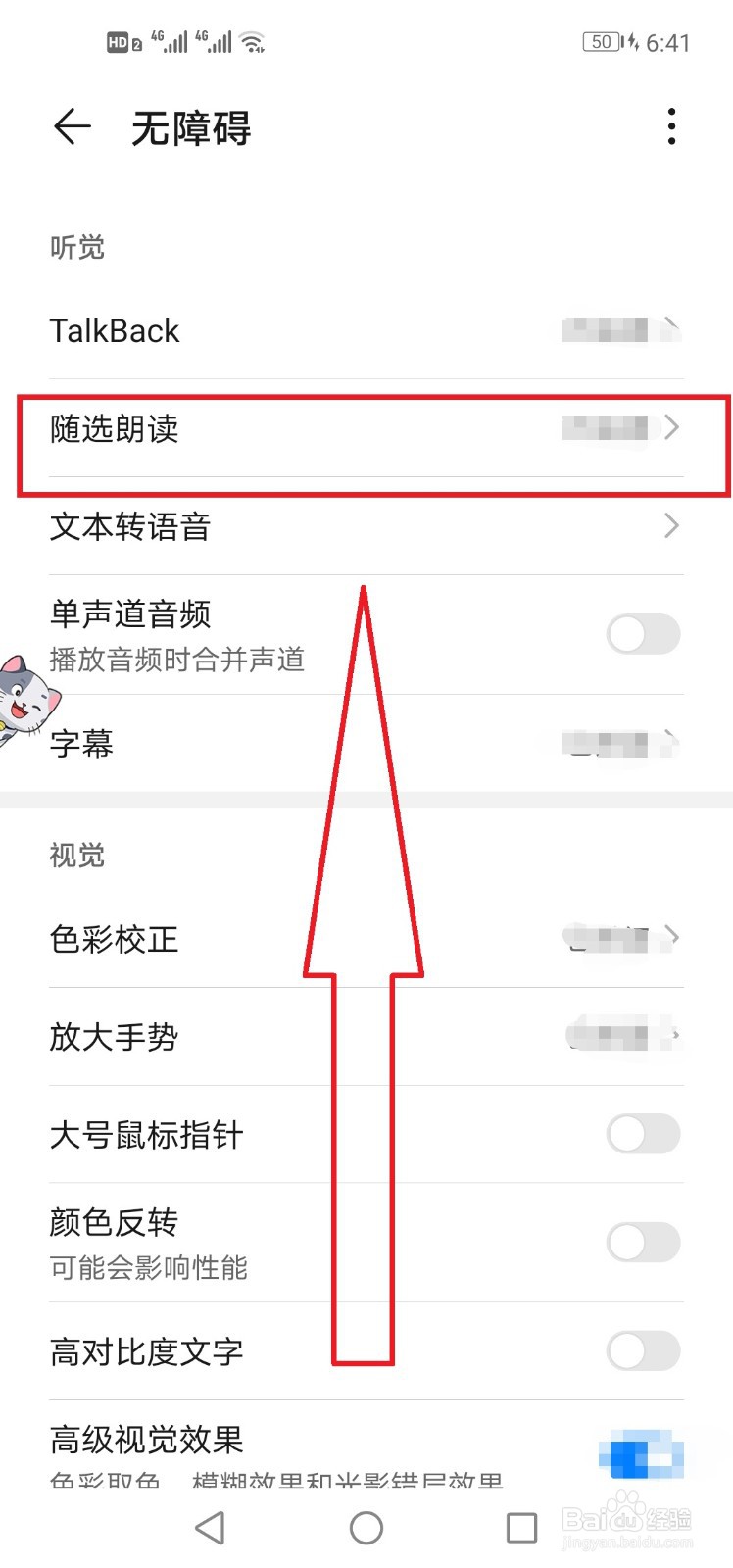 华为手机右下角小人怎么删除
