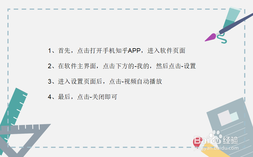 知乎怎么关闭视频自动播放?