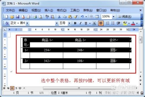 让word表格自动更新计算结果 百度经验 让word表格自动更新计算结果 百度经验