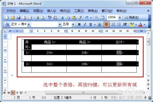 让word表格自动更新计算结果 百度经验