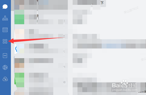 企业微信TAPD怎么进入