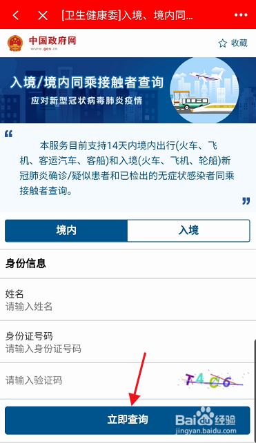 怀仁云APP如何查询境内同乘人员信息
