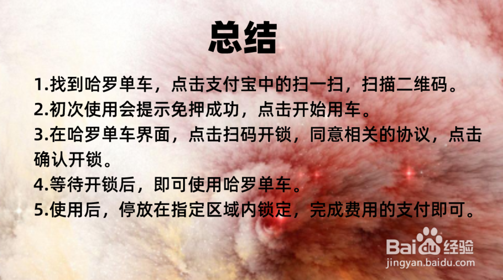 支付宝如何使用哈罗单车