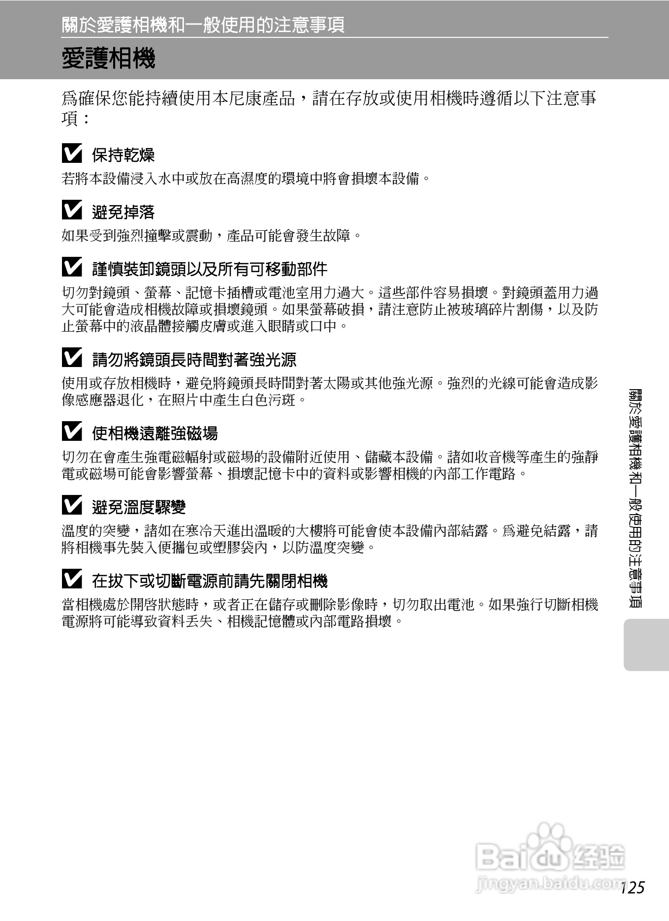 尼康COOLPIX L310数码相机使用说明书:[14]