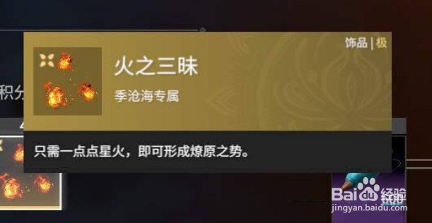 永劫无间传火之礼在哪