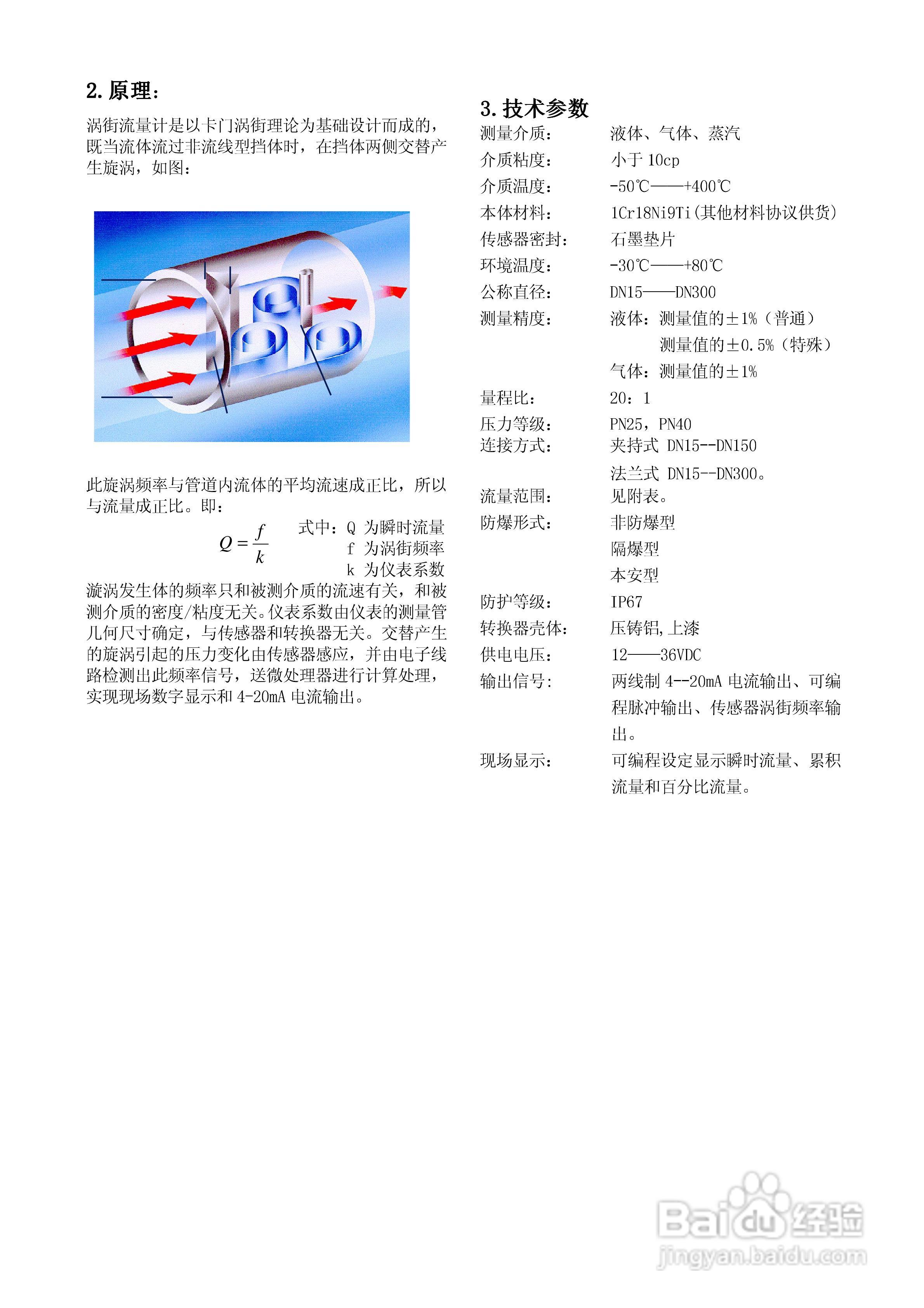 国诚LUGR(T)涡街流量计说明书
