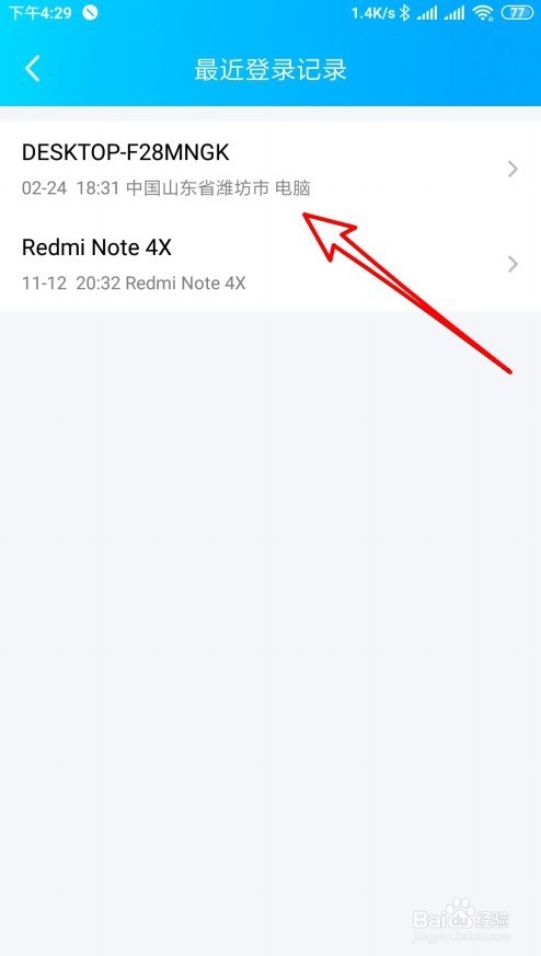 最新版qq怎么看最近登录记录