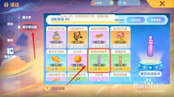 摩尔庄园紫梦夜雨坠帘怎么获得