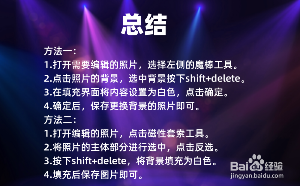 Ps怎么把图片背景变白