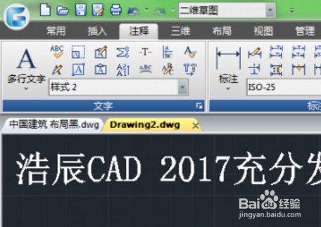 CAD调整字体的几种方法