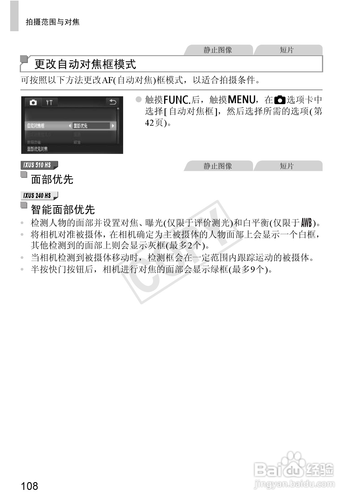 佳能IXUS 240 HS数码相机使用说明书:[11]