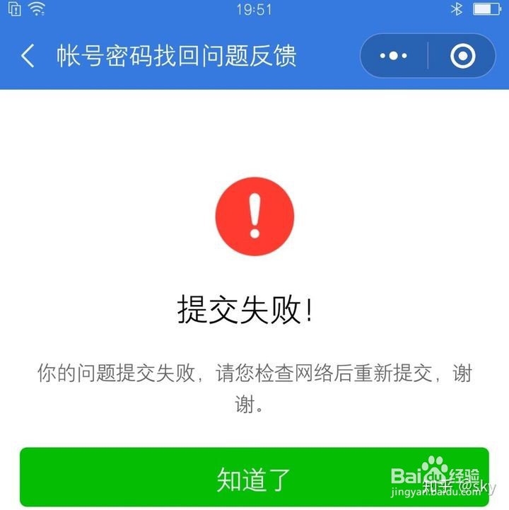 微信登录不上申诉失败怎么办