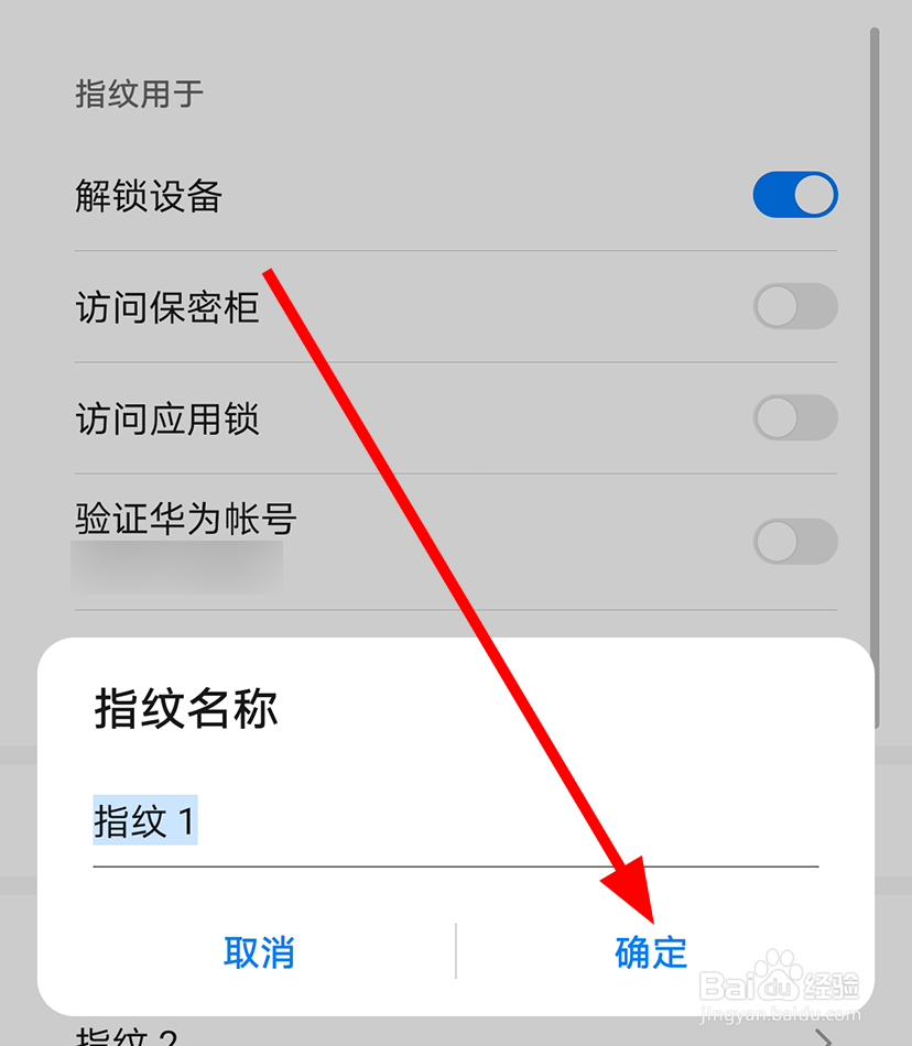 华为mate30pro中怎么将指纹重命名