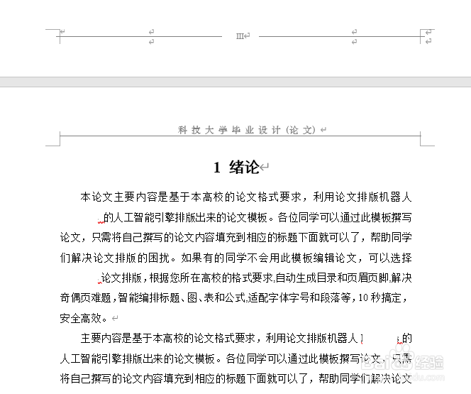 word如何删除页眉横线？