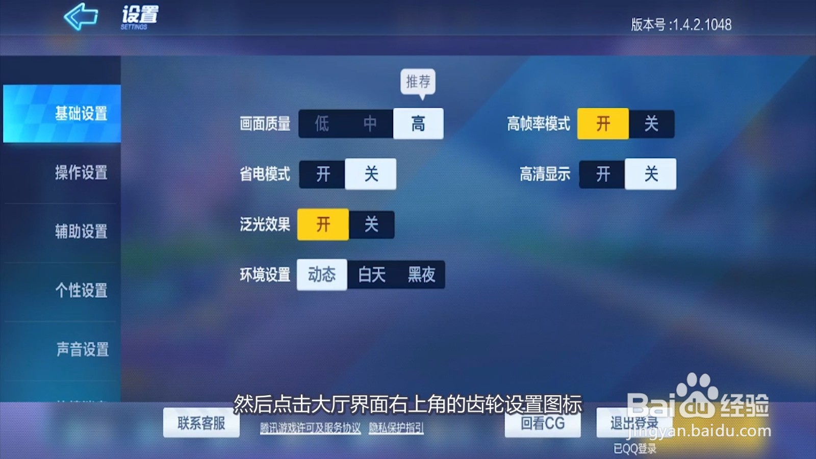 跑跑卡丁车省电模式怎么开启