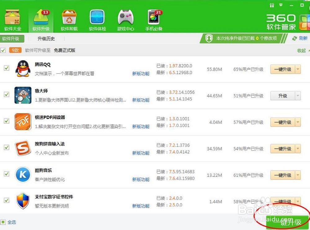 360安全卫士怎么升级，360升级最新版本