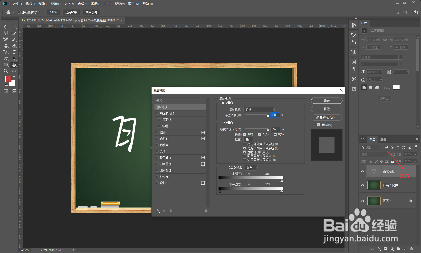 如何利用PS打造粉笔字体效果？