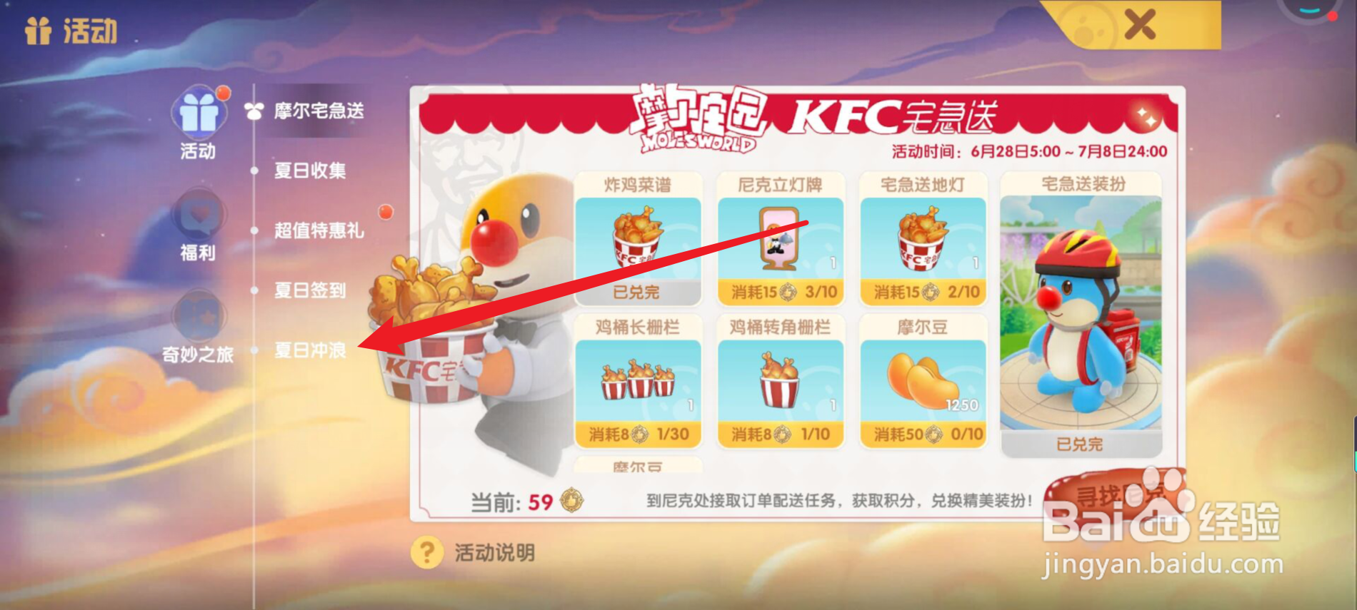 摩尔庄园裁判手旗如何获得