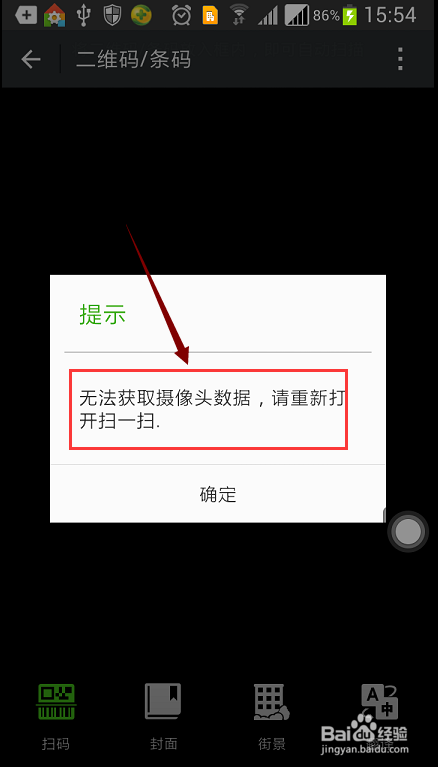 微信无法获取摄像头怎么办?