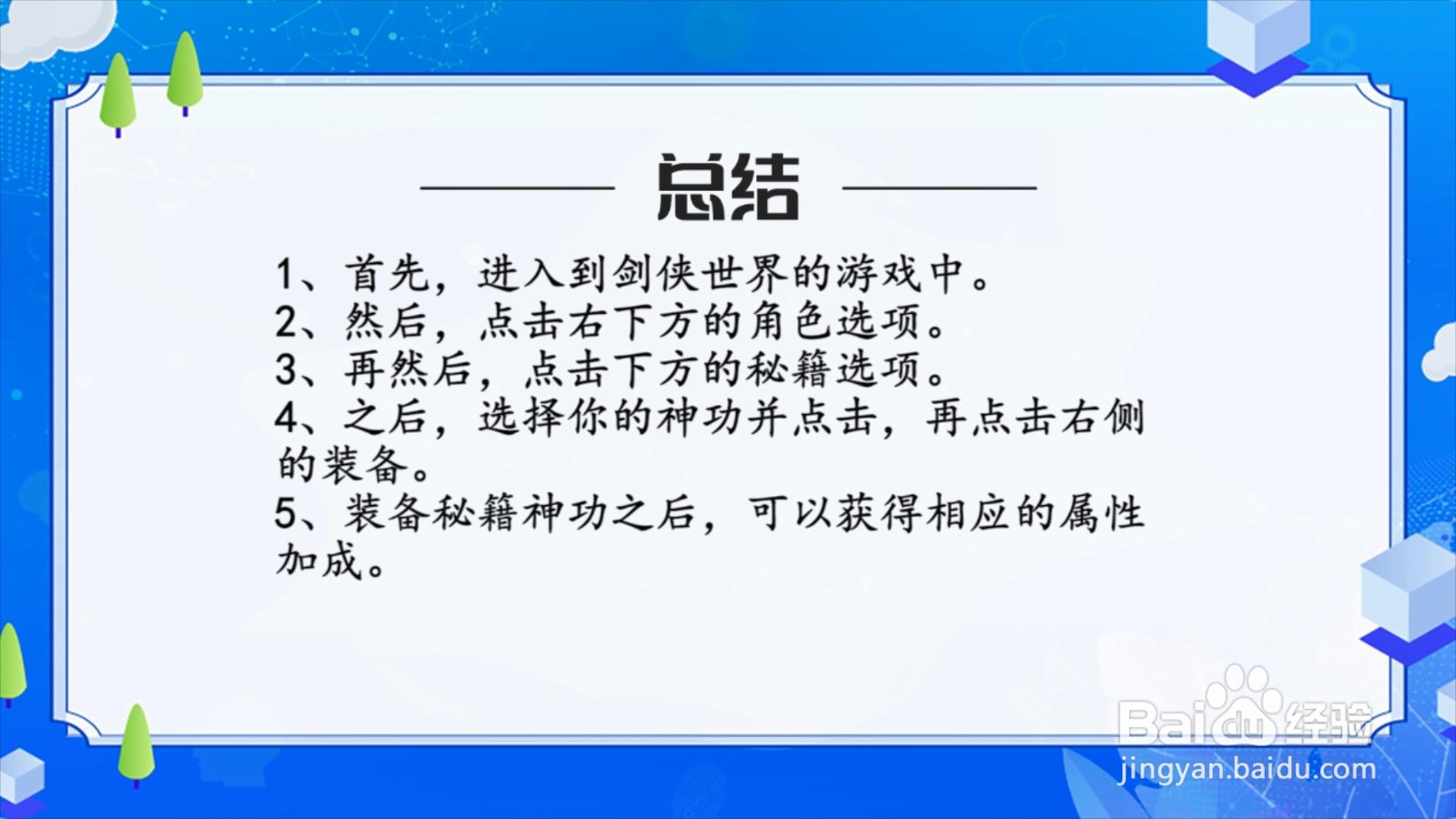 剑侠世界手游神功怎么装备?