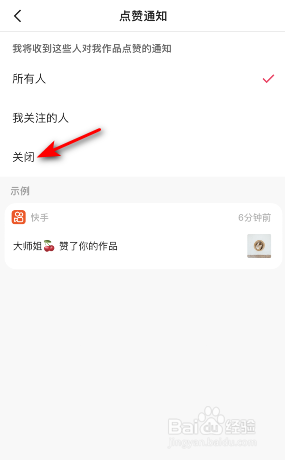 快手怎么关闭点赞通知