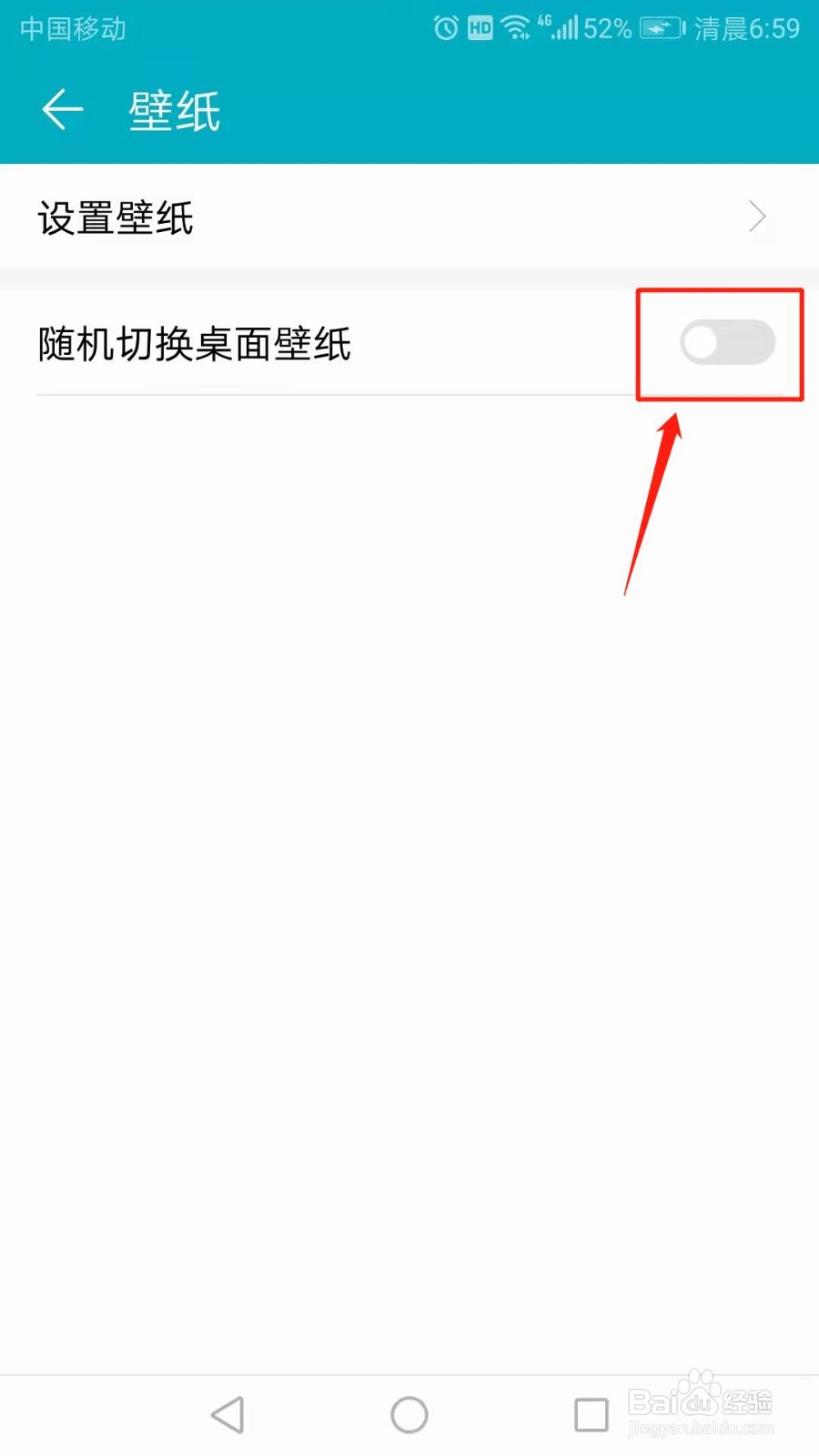 华为手机怎么开启随机切换桌面壁纸功能