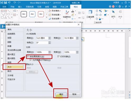 Word怎么固定方框的大小不变 百度经验