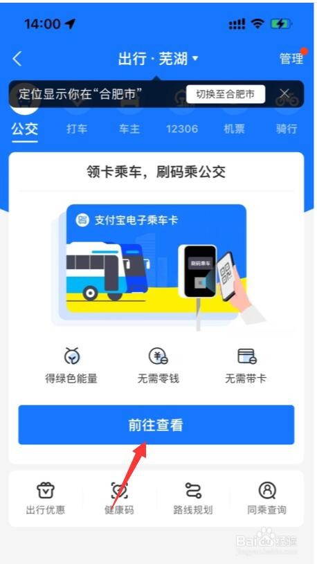 芜湖公交车手机怎么支付
