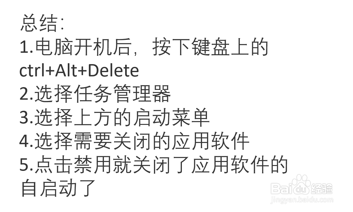 如何关闭电脑应用开机自启动