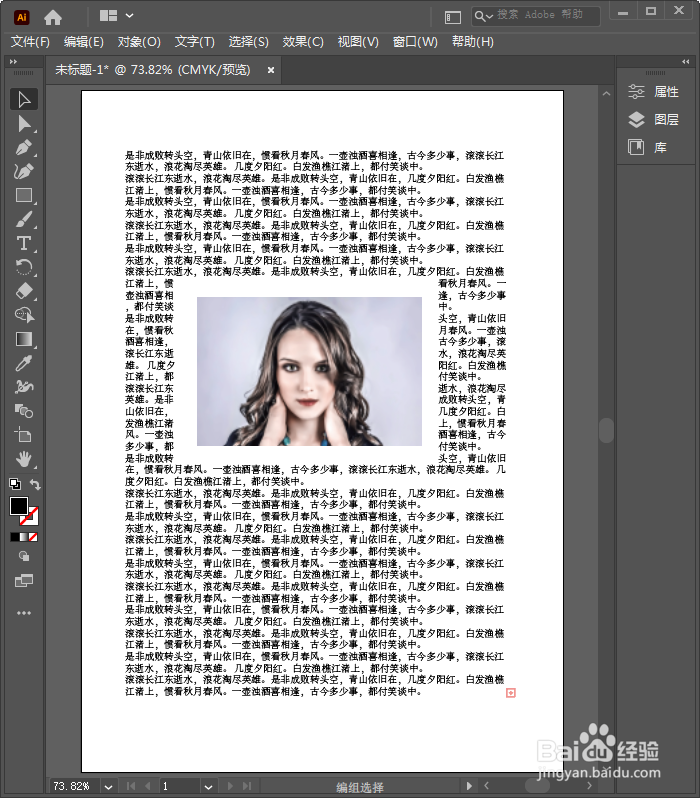 Illustrator如何实现文本绕排