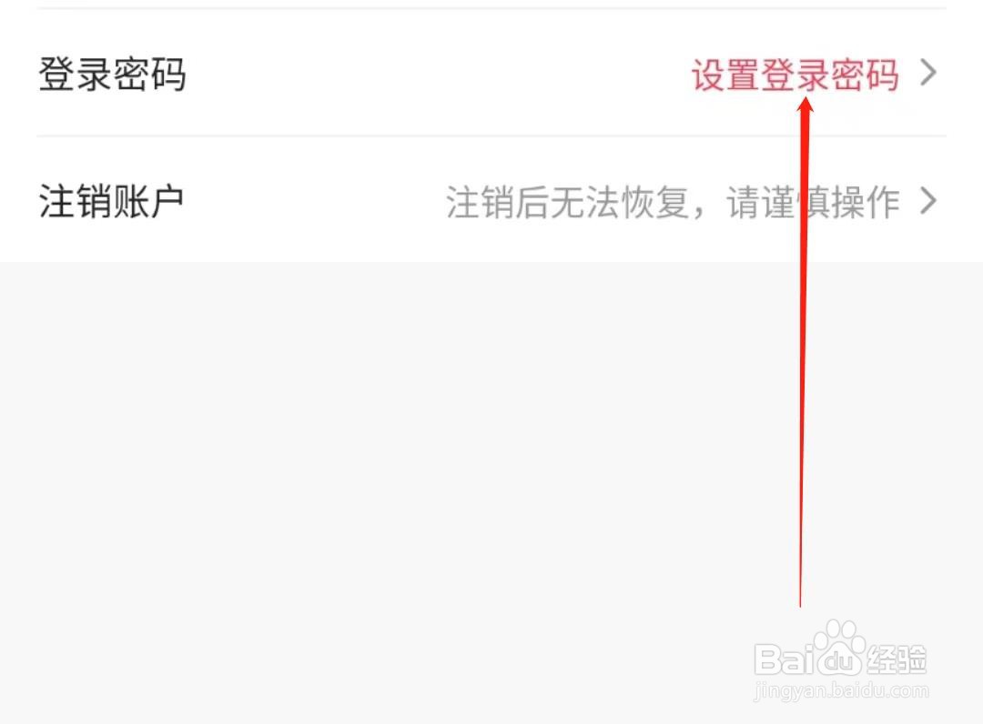 李宁APP怎么设置登录密码