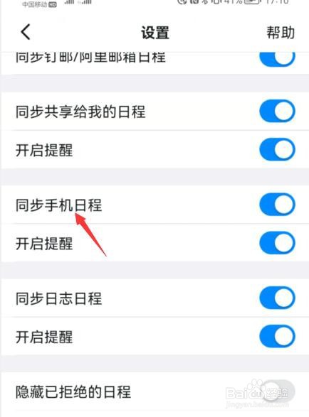 钉钉如何开启同步手机日程