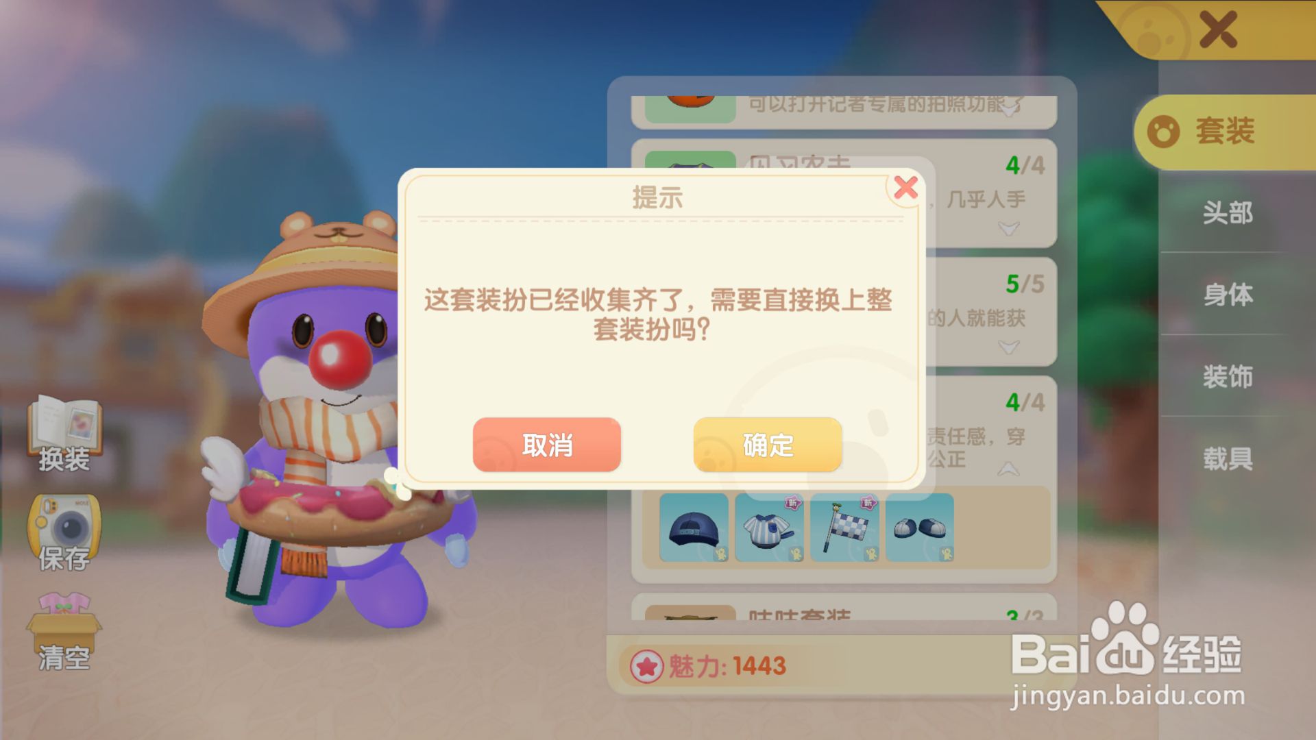 摩尔庄园怎么穿上裁判套装